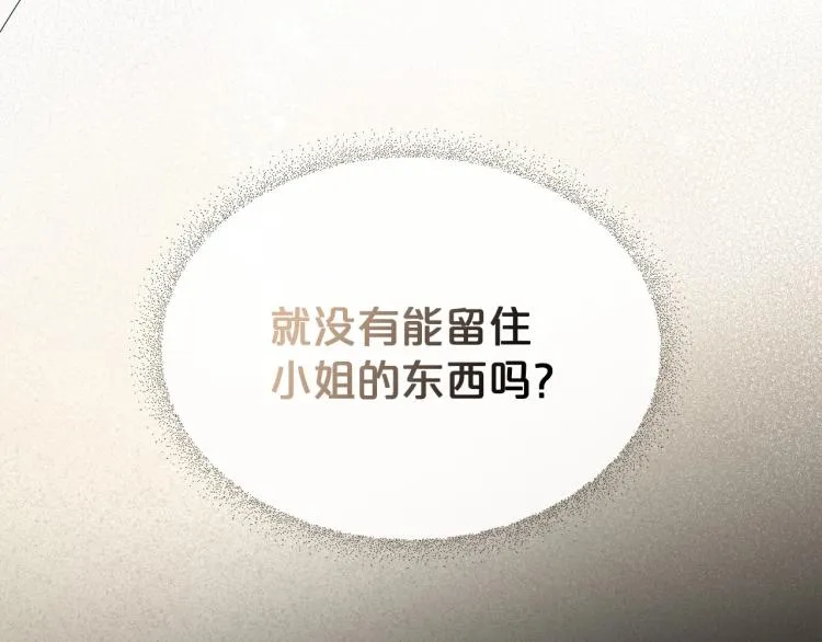 第10话 侍女窥探到真相 第139页