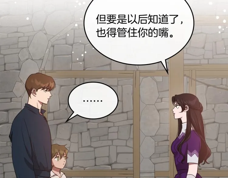 第13话 时刻保持绅士风度 第13页