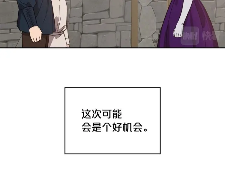 第13话 时刻保持绅士风度 第14页