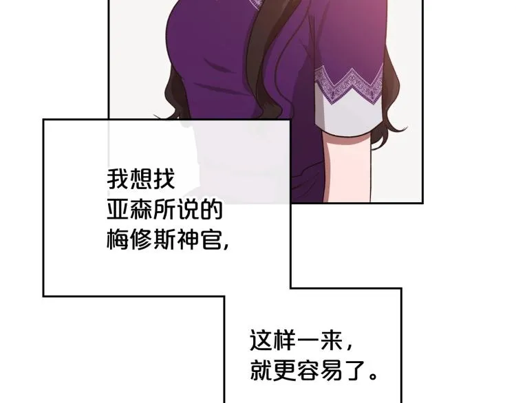 第13话 时刻保持绅士风度 第16页
