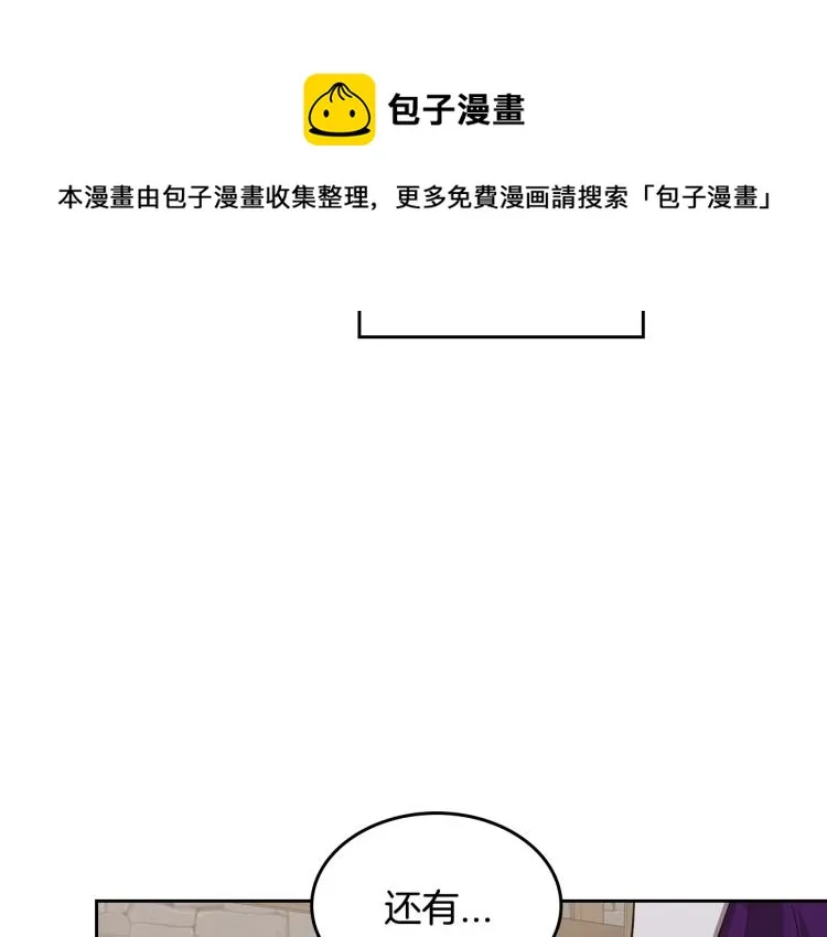 第13话 时刻保持绅士风度 第17页