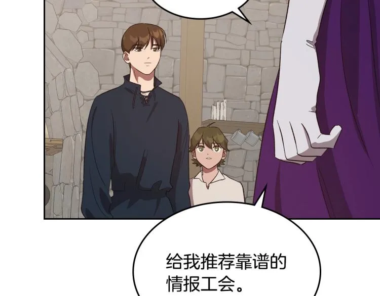 第13话 时刻保持绅士风度 第18页