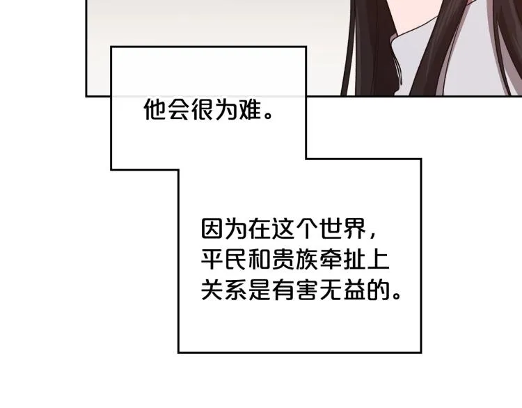 第13话 时刻保持绅士风度 第25页
