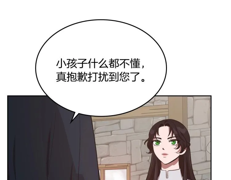 第13话 时刻保持绅士风度 第29页