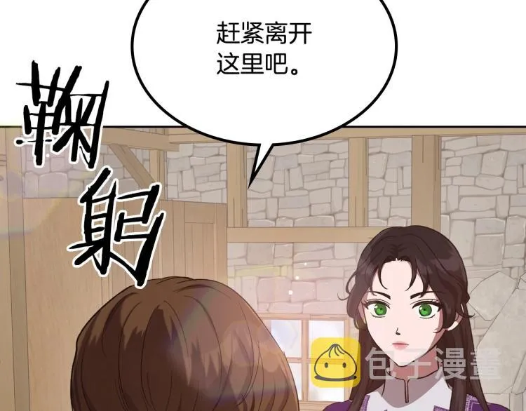 第13话 时刻保持绅士风度 第33页