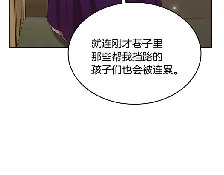 第13话 时刻保持绅士风度 第45页