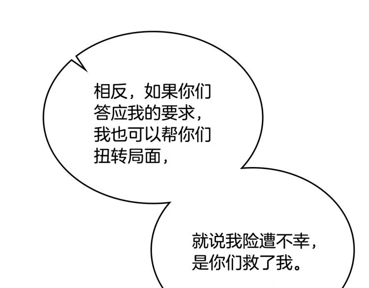 第13话 时刻保持绅士风度 第48页