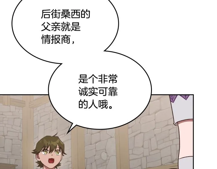 第13话 时刻保持绅士风度 第59页
