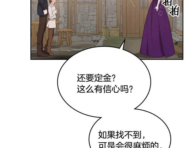 第13话 时刻保持绅士风度 第62页