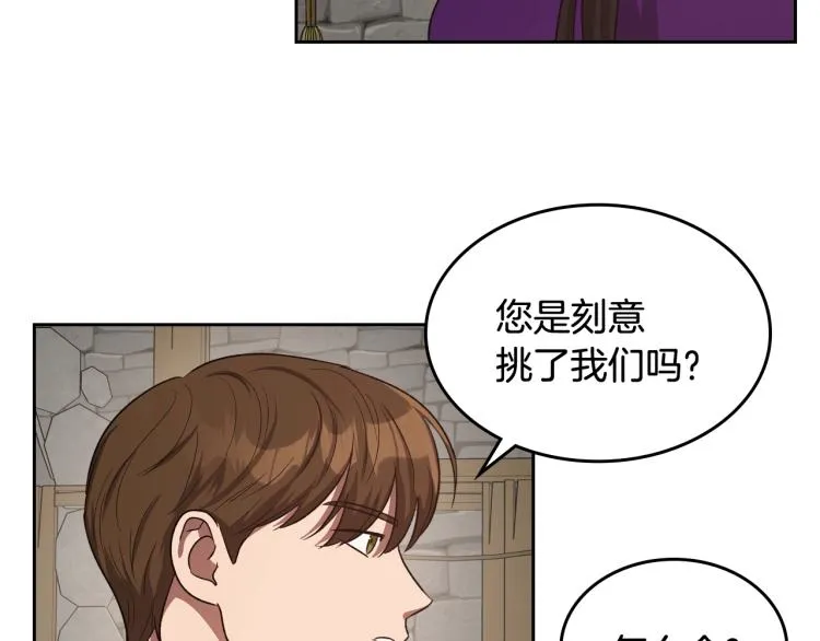 第13话 时刻保持绅士风度 第68页