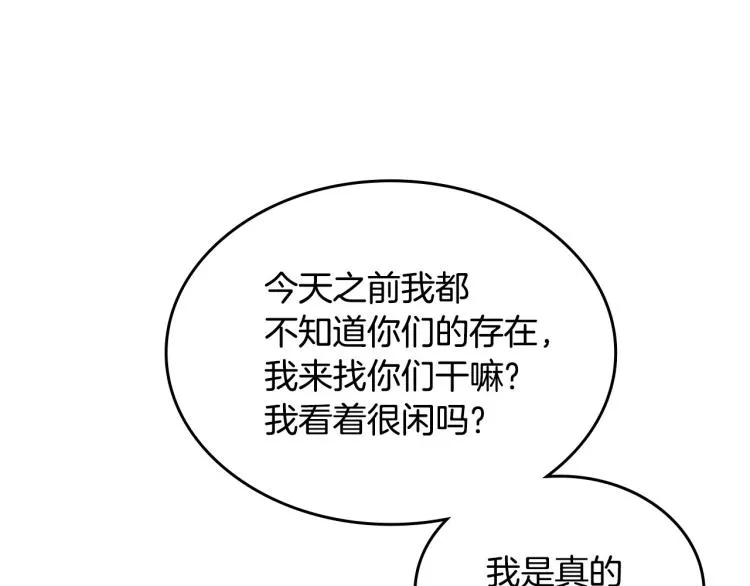 第13话 时刻保持绅士风度 第71页