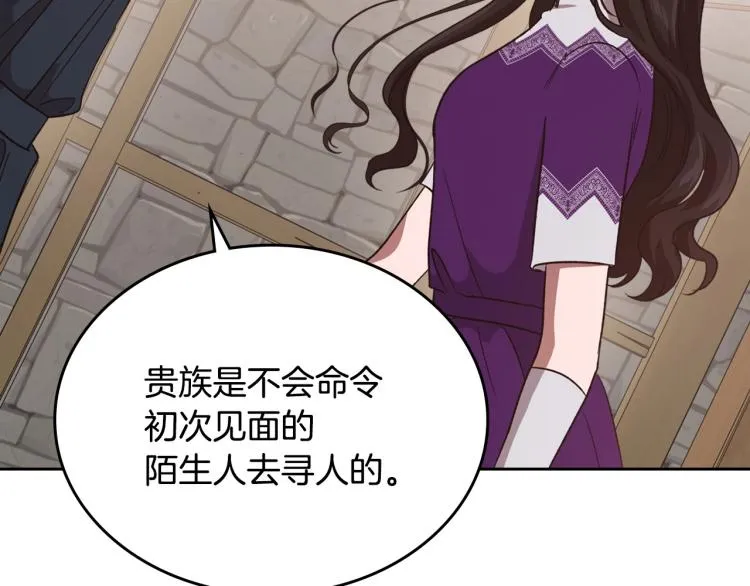 第13话 时刻保持绅士风度 第73页