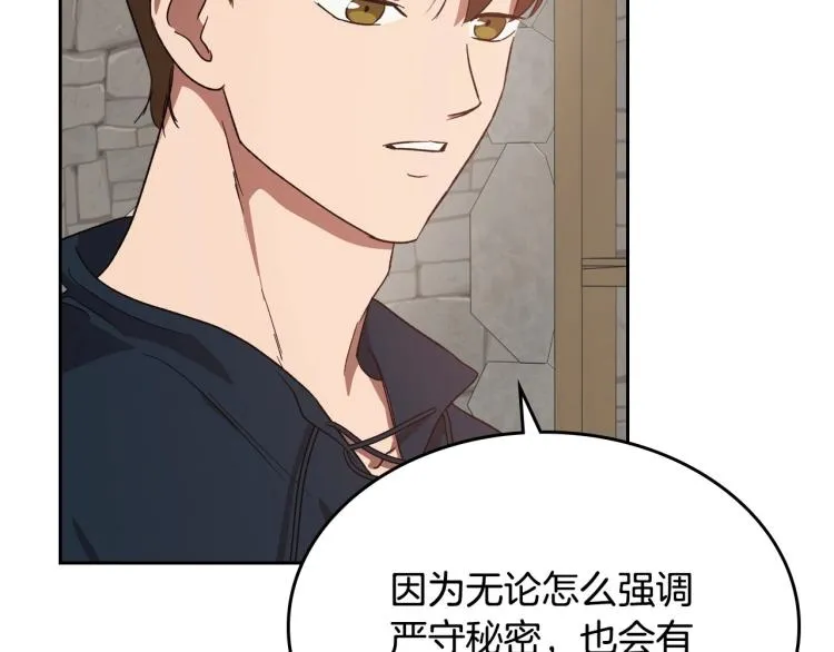 第13话 时刻保持绅士风度 第75页