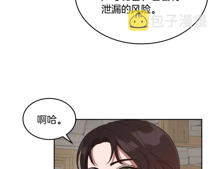 第13话 时刻保持绅士风度 第76页