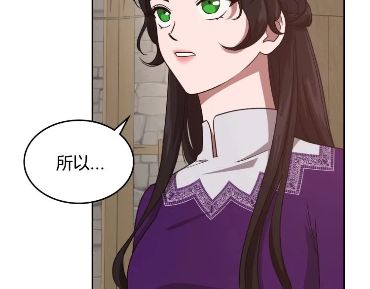 第13话 时刻保持绅士风度 第77页