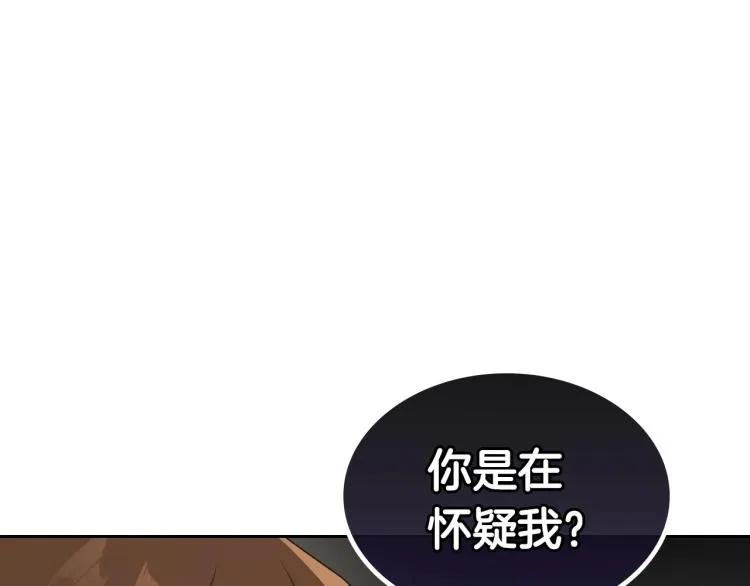 第13话 时刻保持绅士风度 第80页