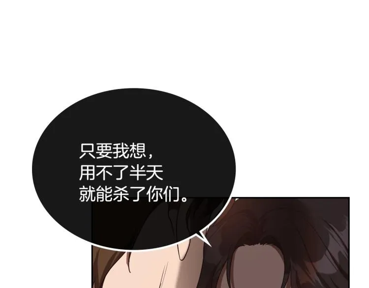 第13话 时刻保持绅士风度 第86页