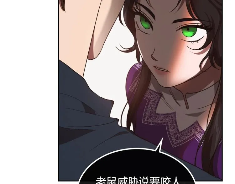 第13话 时刻保持绅士风度 第87页