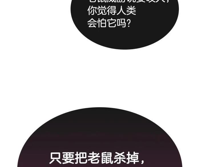 第13话 时刻保持绅士风度 第88页