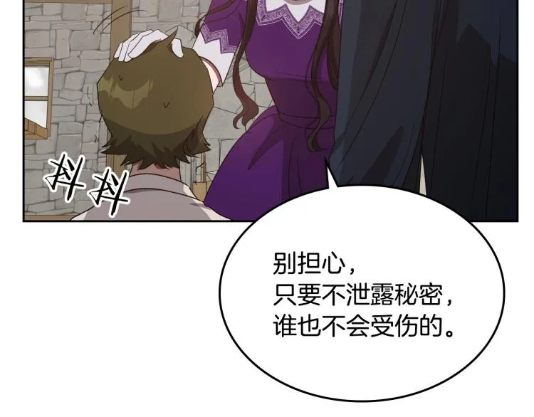 第13话 时刻保持绅士风度 第97页