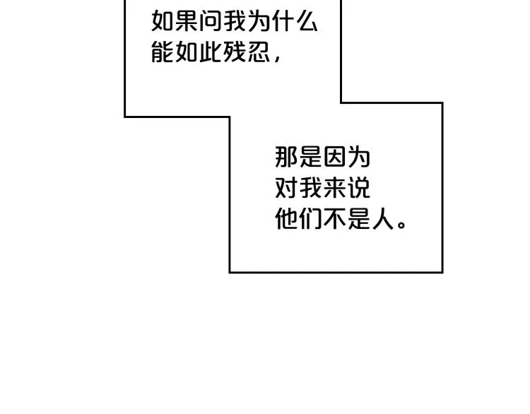第13话 时刻保持绅士风度 第106页