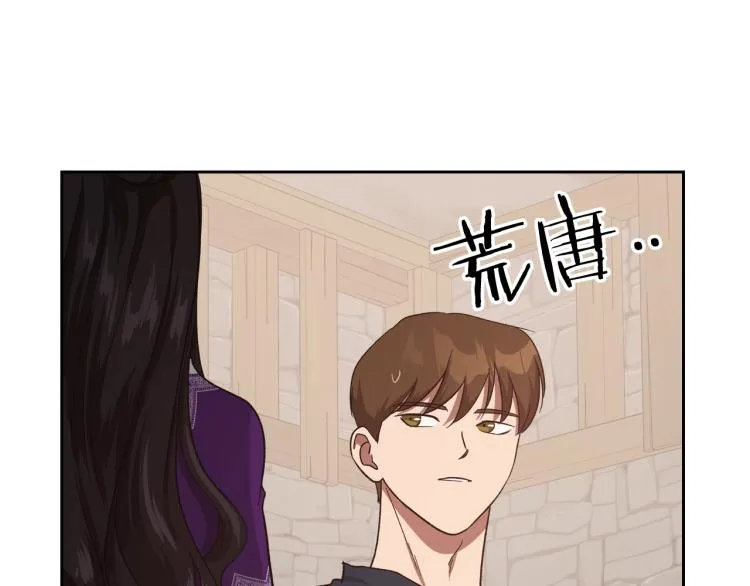 第13话 时刻保持绅士风度 第118页