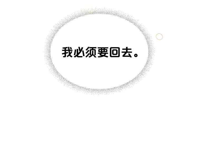 第13话 时刻保持绅士风度 第147页