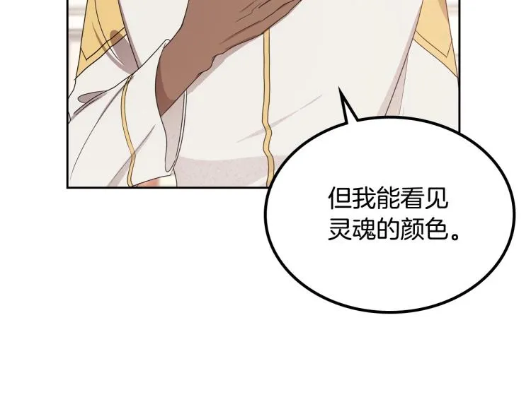第14话 灵魂的颜色 第136页