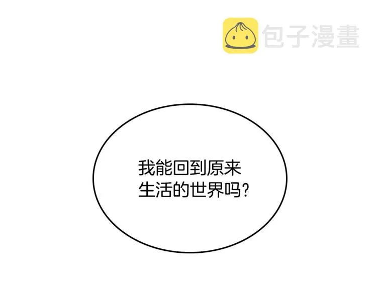 第15话 海琳娜求原谅 第6页