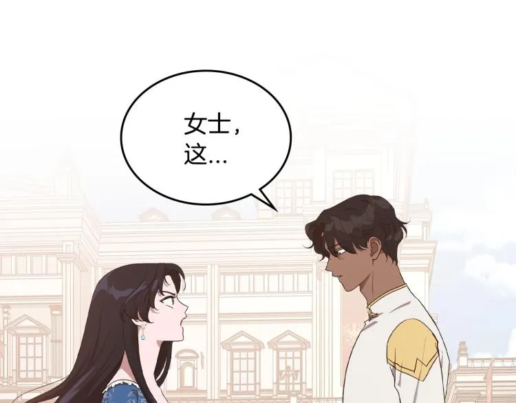 第15话 海琳娜求原谅 第7页