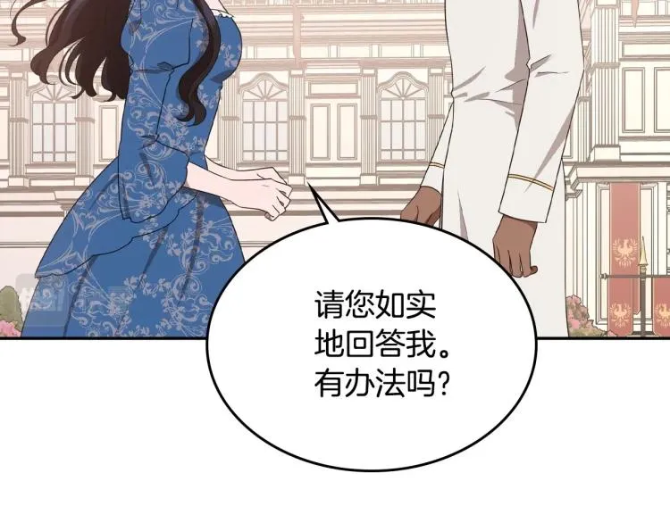 第15话 海琳娜求原谅 第8页