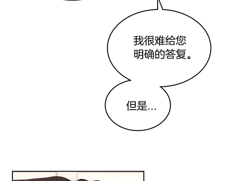 第15话 海琳娜求原谅 第11页