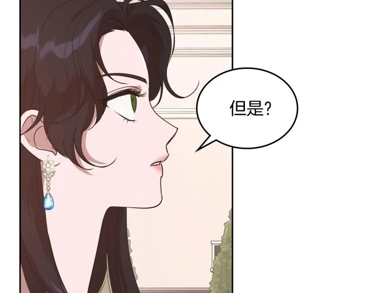 第15话 海琳娜求原谅 第12页
