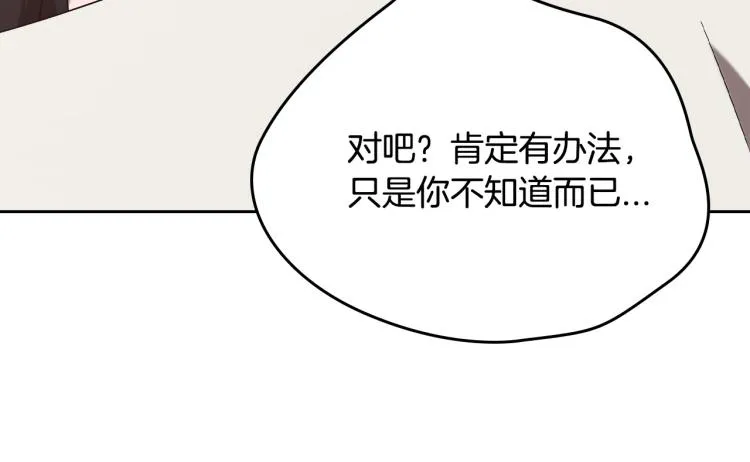 第15话 海琳娜求原谅 第31页