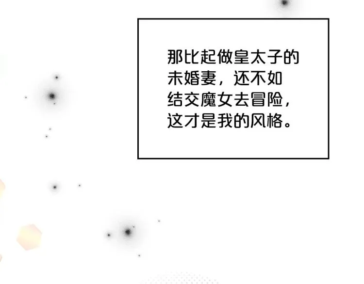第15话 海琳娜求原谅 第68页