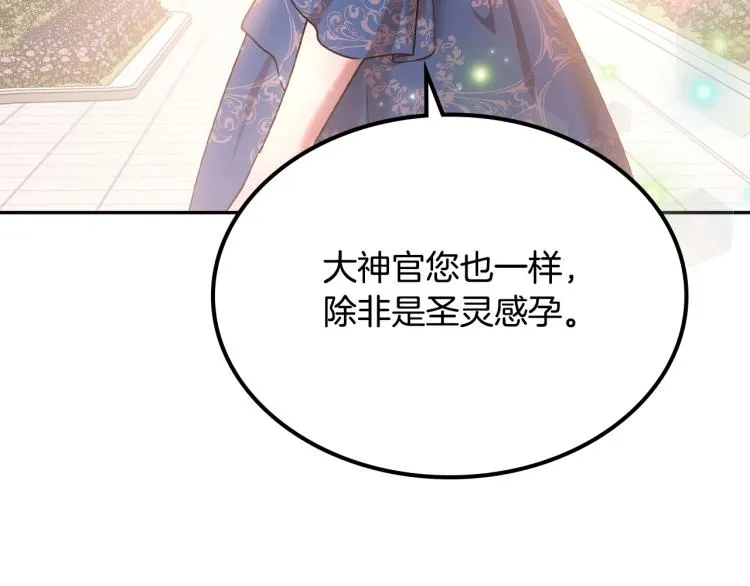 第15话 海琳娜求原谅 第82页