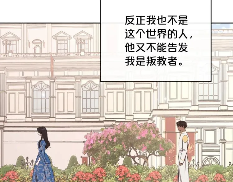第15话 海琳娜求原谅 第87页