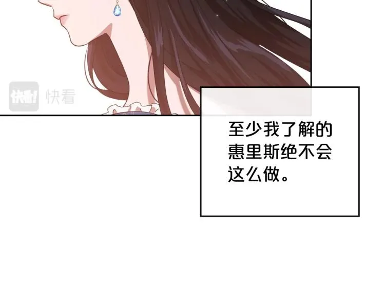 第15话 海琳娜求原谅 第89页
