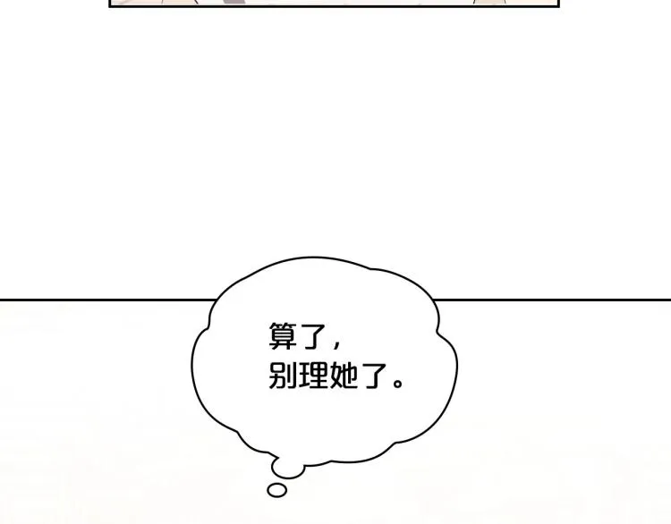 第15话 海琳娜求原谅 第105页