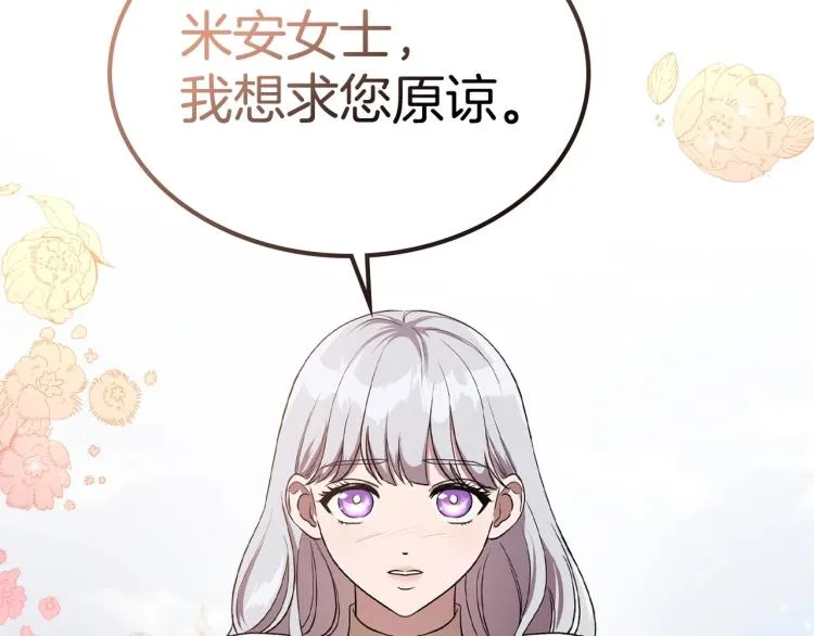 第15话 海琳娜求原谅 第113页