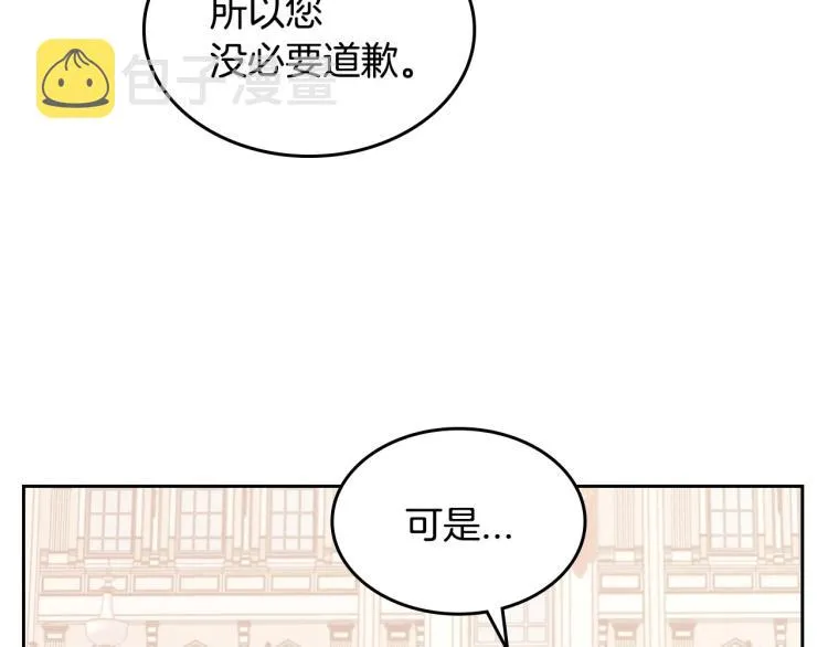 第15话 海琳娜求原谅 第120页