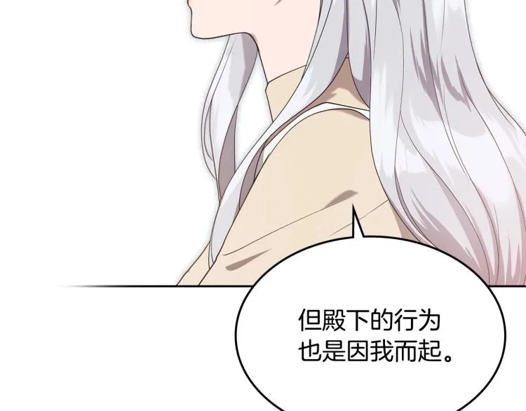 第15话 海琳娜求原谅 第130页