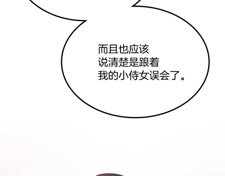 第15话 海琳娜求原谅 第135页
