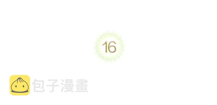 第16话 只想肆无忌惮地恨你 第5页