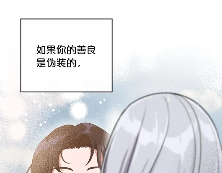 第16话 只想肆无忌惮地恨你 第13页