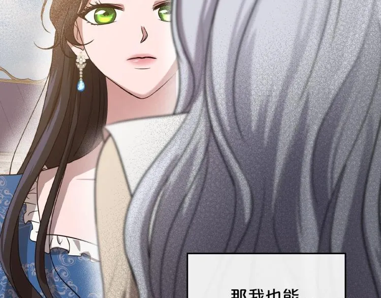 第16话 只想肆无忌惮地恨你 第14页