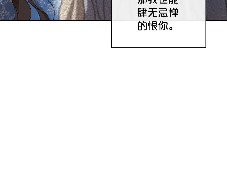 第16话 只想肆无忌惮地恨你 第15页