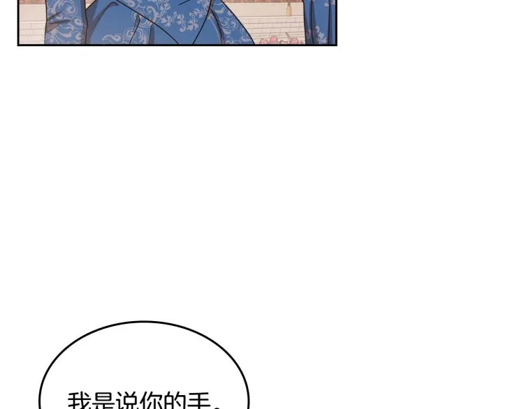第16话 只想肆无忌惮地恨你 第21页
