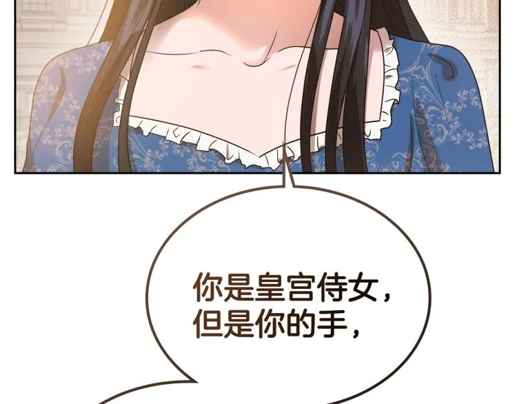 第16话 只想肆无忌惮地恨你 第23页