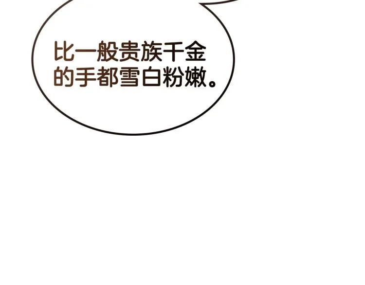 第16话 只想肆无忌惮地恨你 第24页